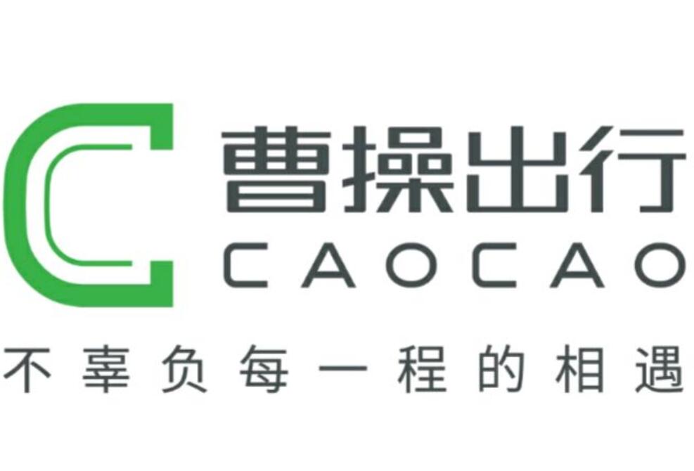 曹操出行